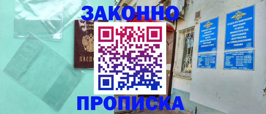 прописка регистрация в Нюрбе