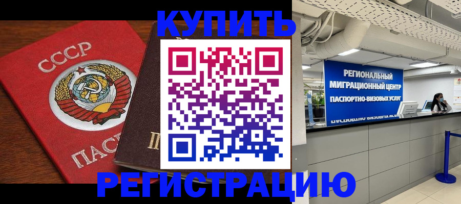 временная прописка в Нюрбе