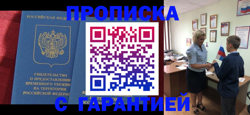 прописка для кредита в Нюрбе